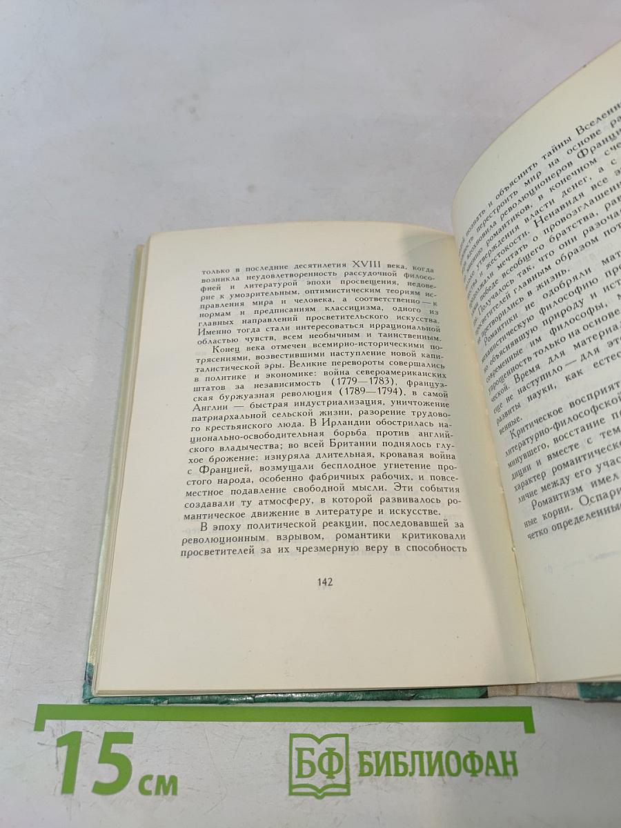 Дерево Свободы. Английская и шотландская поэзия