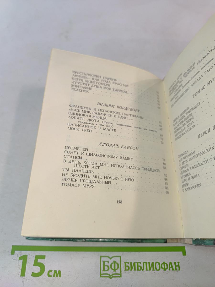 Дерево Свободы. Английская и шотландская поэзия