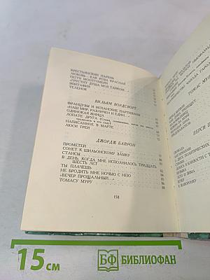 Дерево Свободы. Английская и шотландская поэзия