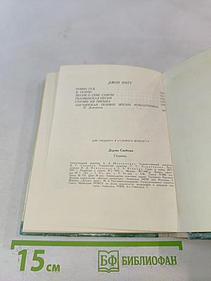 Дерево Свободы. Английская и шотландская поэзия