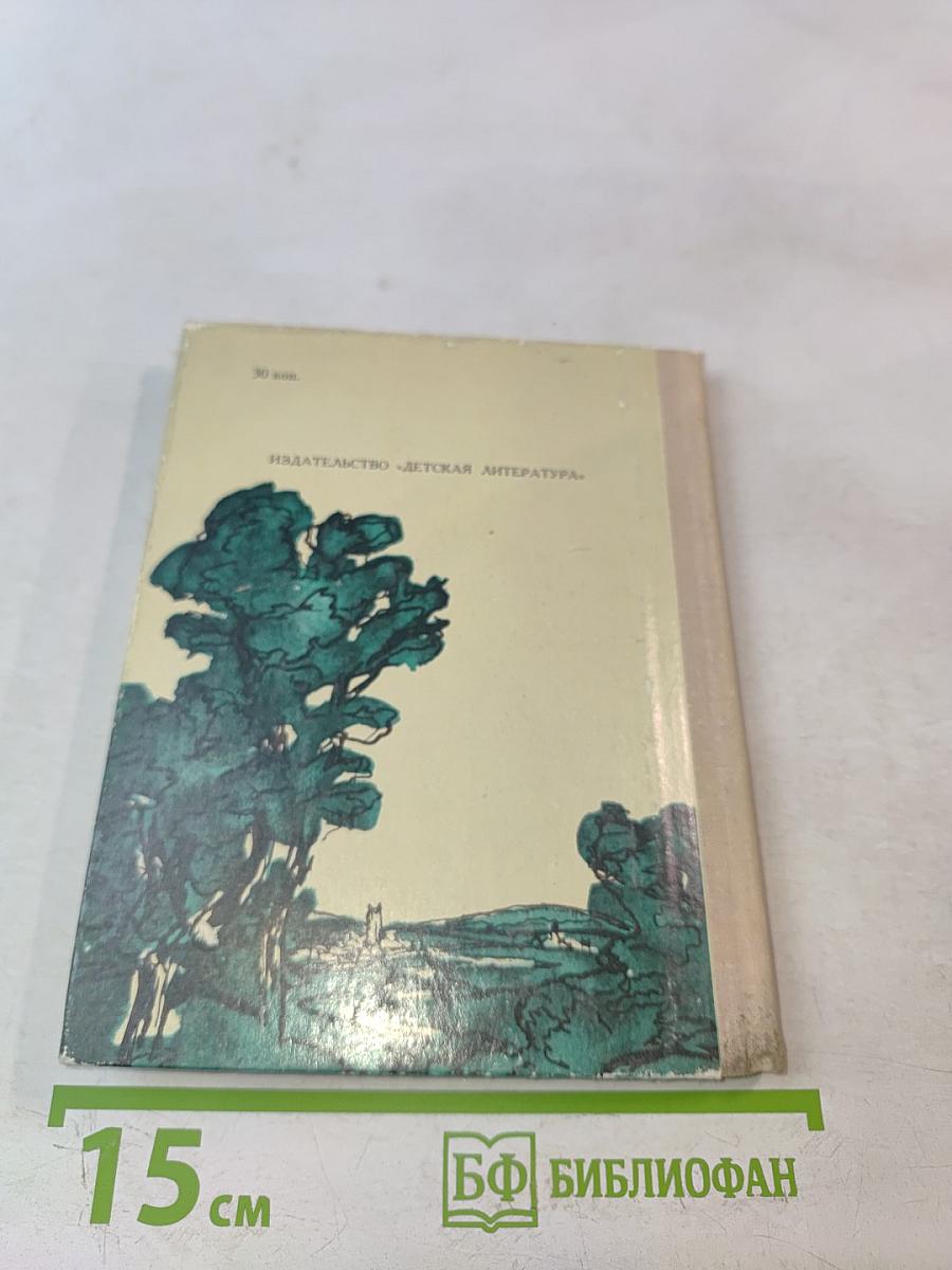 Дерево Свободы. Английская и шотландская поэзия