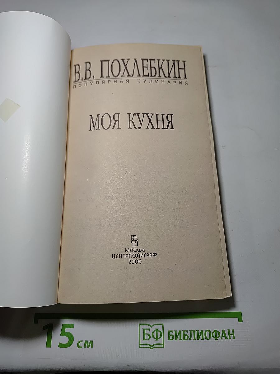 Моя Кухня