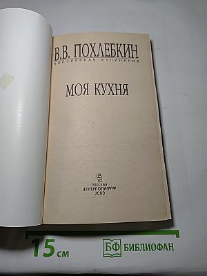 Моя Кухня