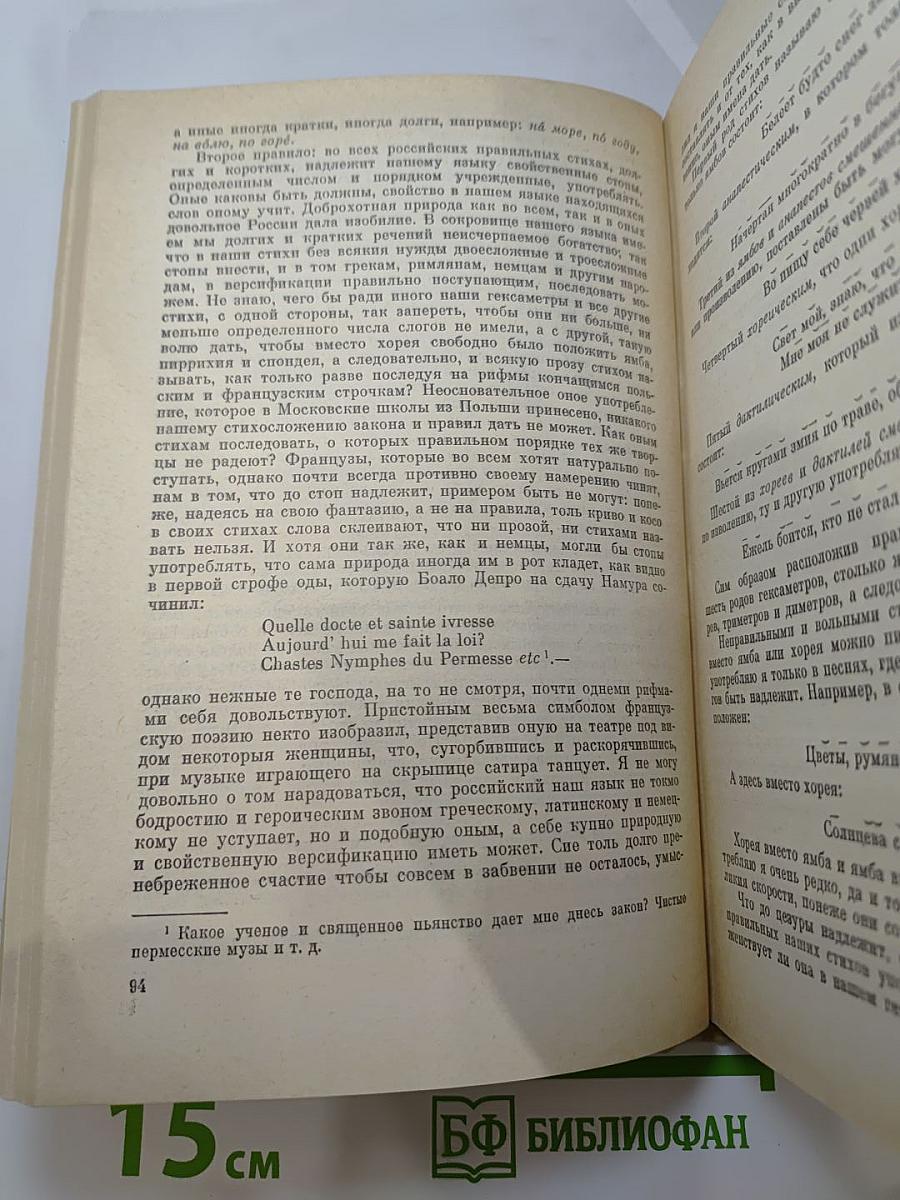 Русская литература XVIII века. 1700-1775. Хрестоматия