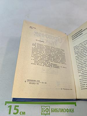 Карманный справочник туриста