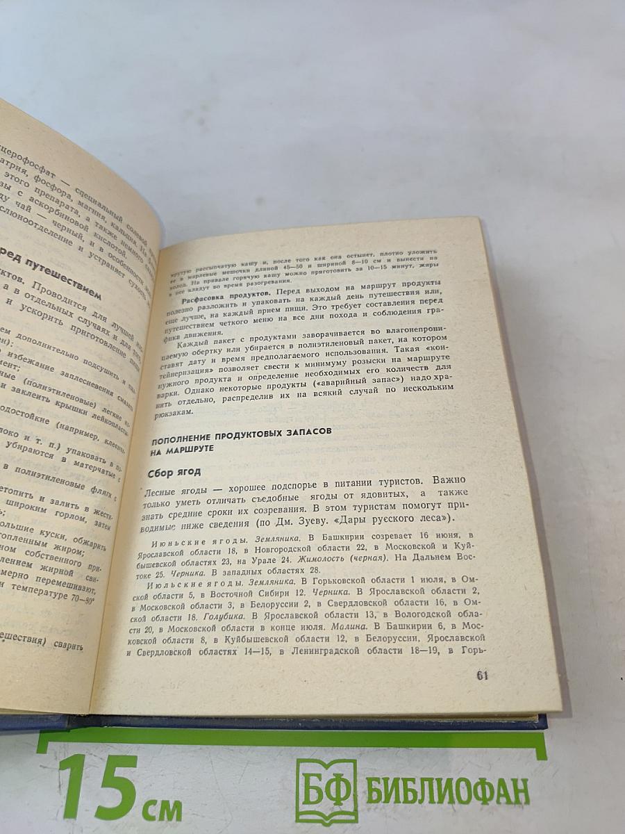 Карманный справочник туриста