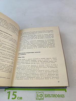 Карманный справочник туриста