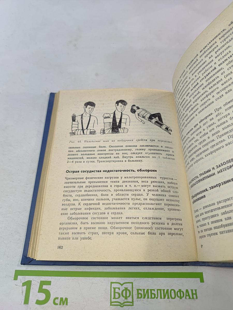 Карманный справочник туриста