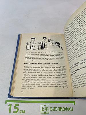 Карманный справочник туриста