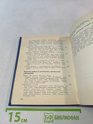 Карманный справочник туриста