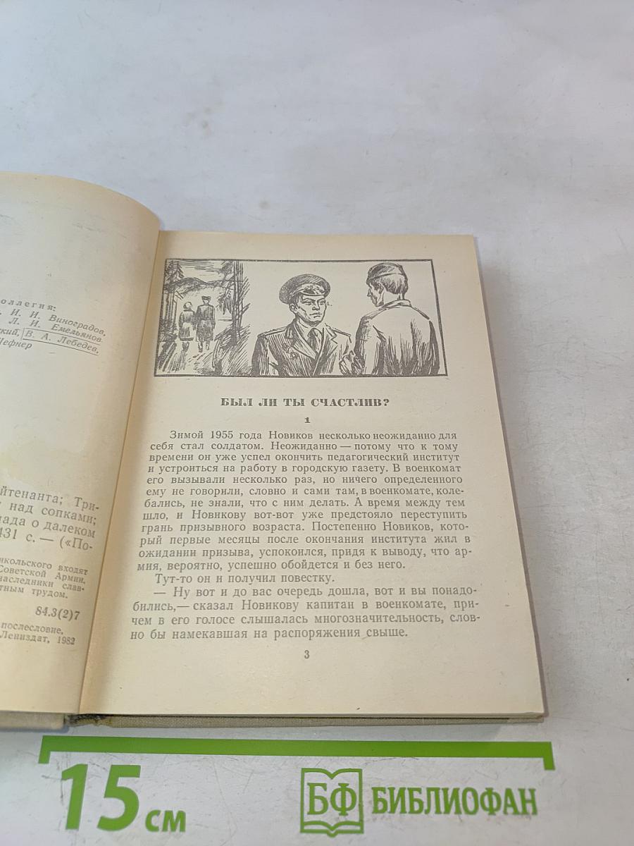 Повести ленинградских писателей