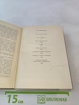 Повести ленинградских писателей