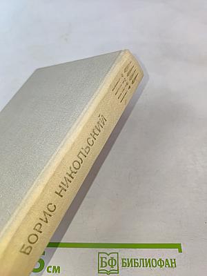 Повести ленинградских писателей