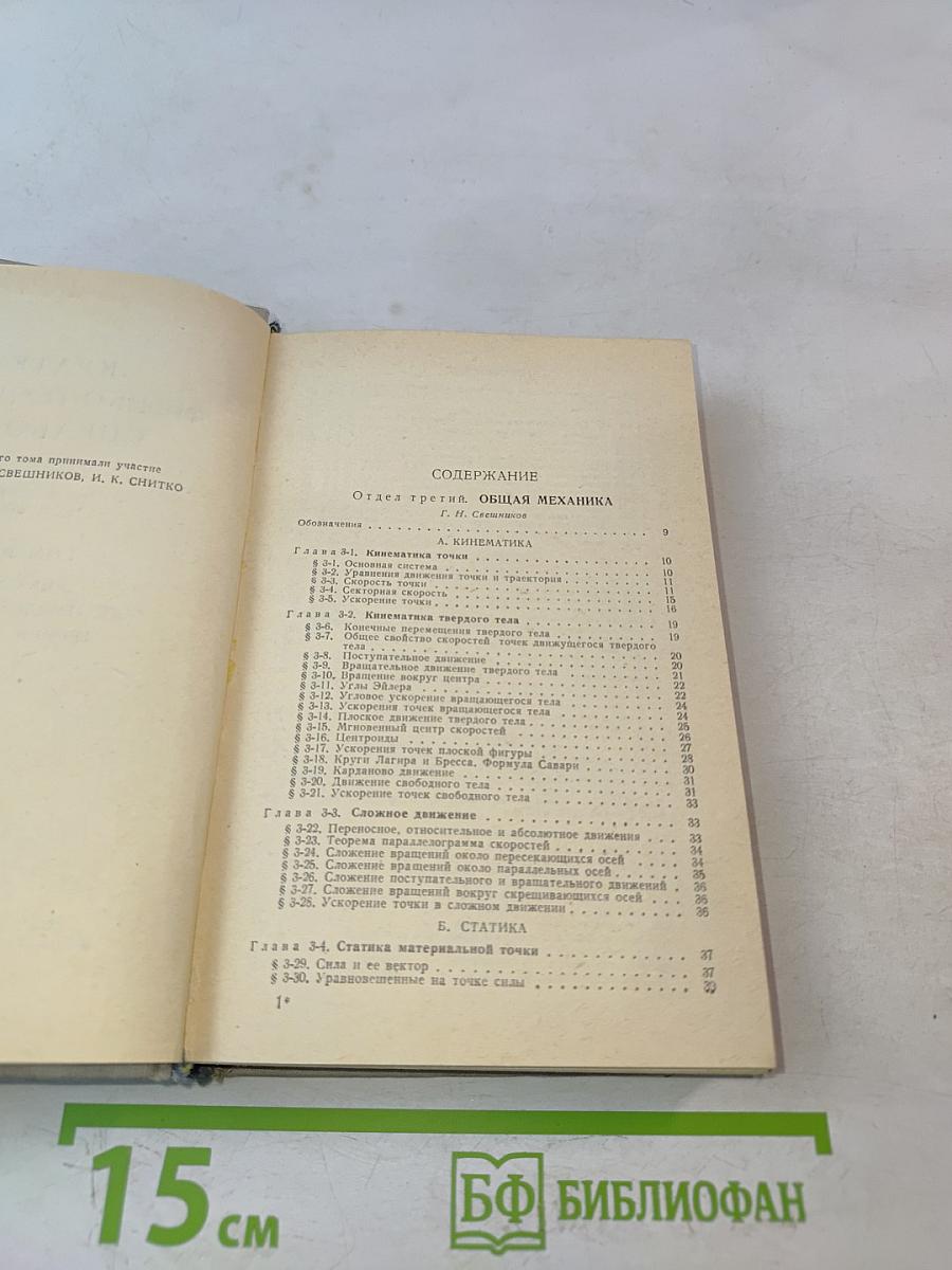 Краткий физико-технический справочник. Том II