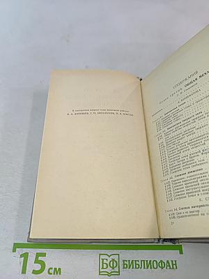 Краткий физико-технический справочник. Том II