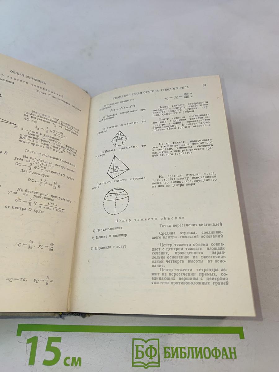 Краткий физико-технический справочник. Том II