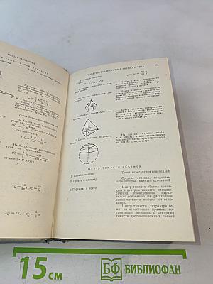 Краткий физико-технический справочник. Том II