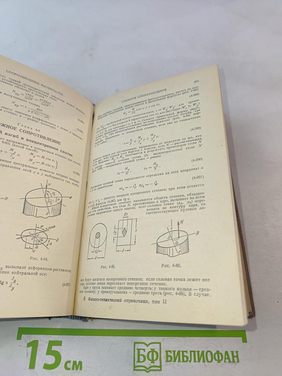 Краткий физико-технический справочник. Том II