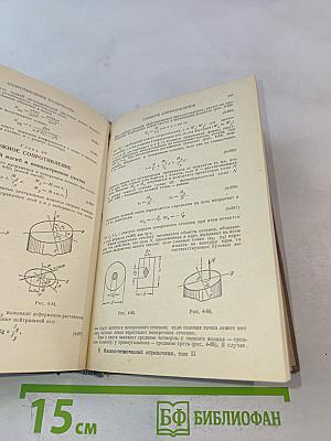 Краткий физико-технический справочник. Том II