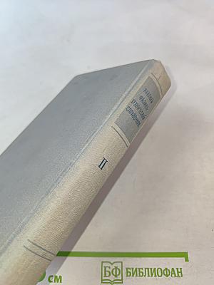 Краткий физико-технический справочник. Том II