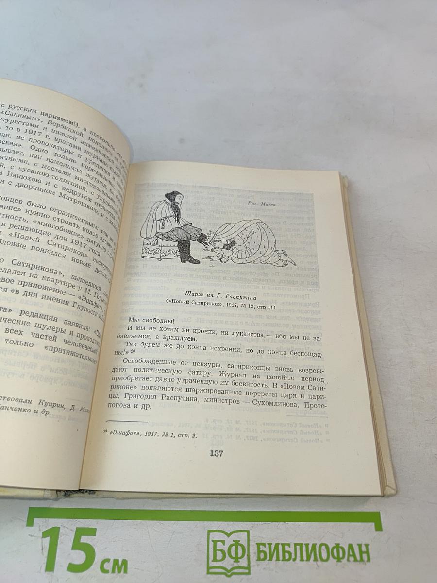 Журнал «Сатирикон» и поэты-сатириконцы