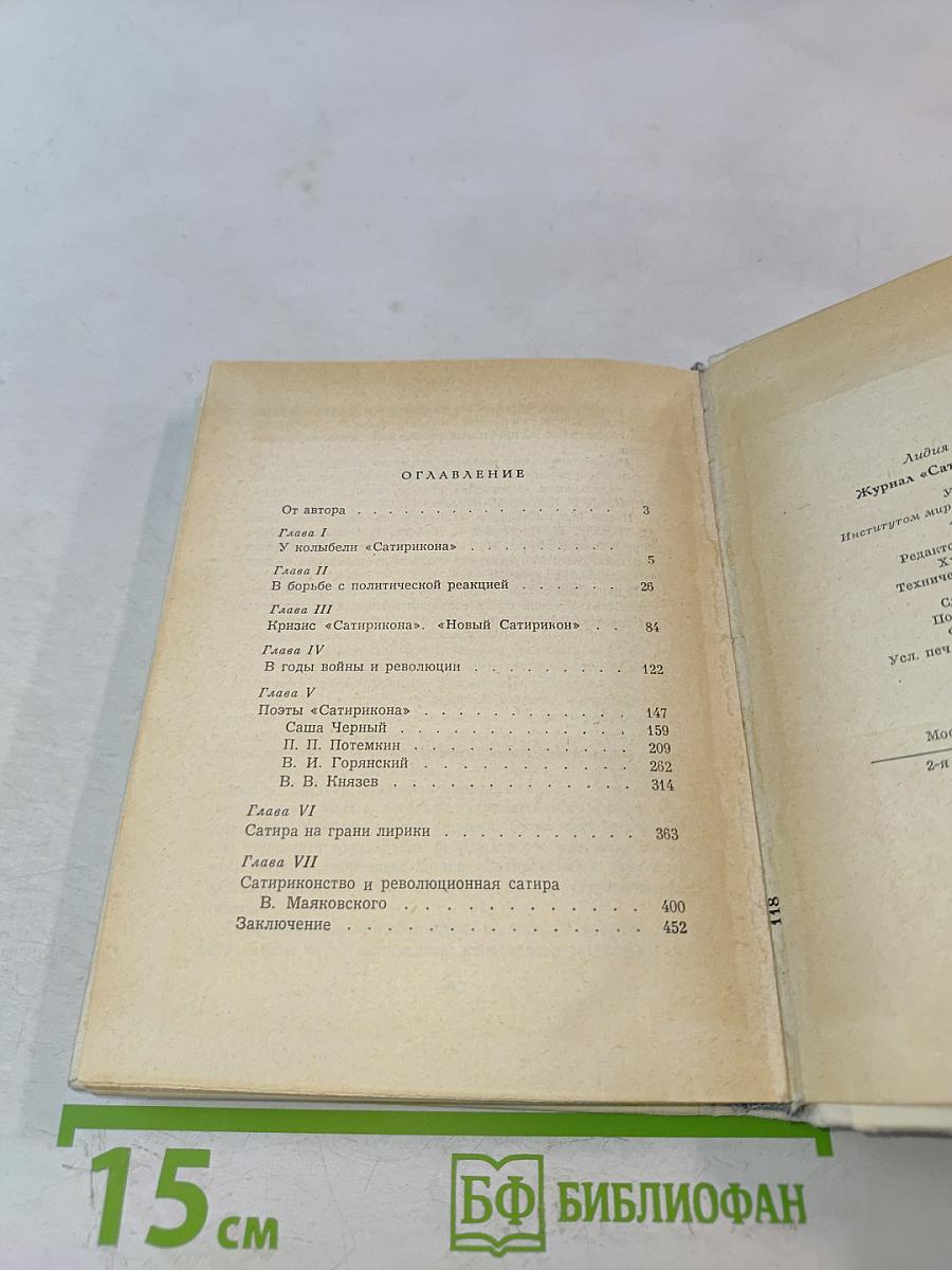 Журнал «Сатирикон» и поэты-сатириконцы