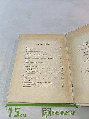 Журнал «Сатирикон» и поэты-сатириконцы