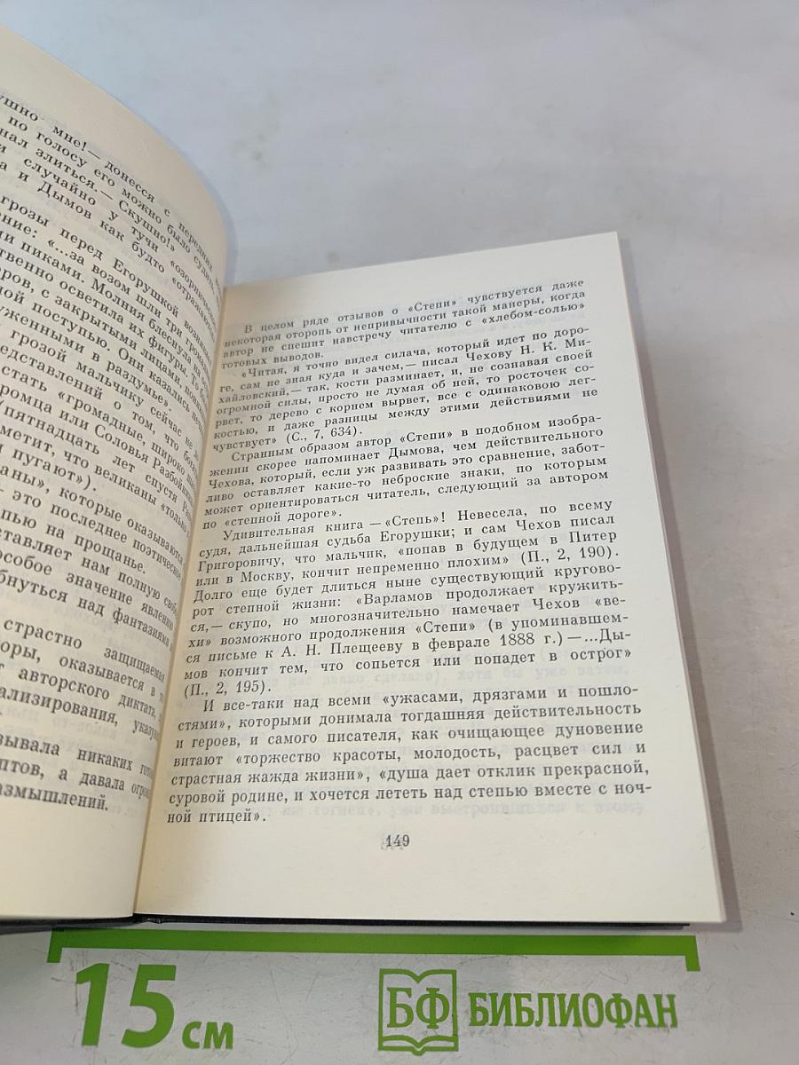 А. П. Чехов и его время