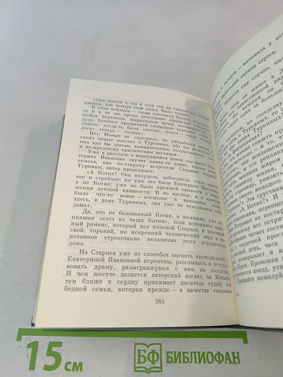 А. П. Чехов и его время