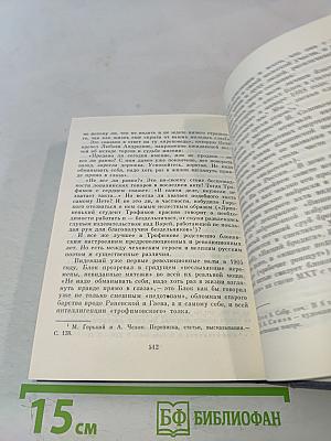 А. П. Чехов и его время