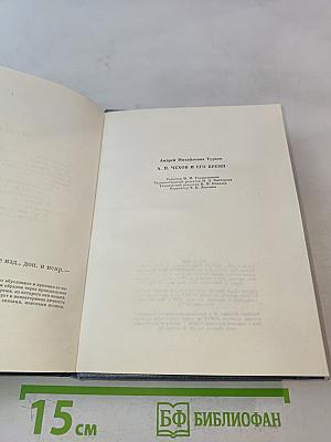 А. П. Чехов и его время