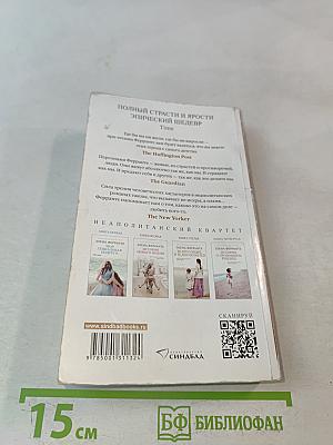 Те, кто уходит, и те, кто остается. Моя гениальная подруга. Книга третья