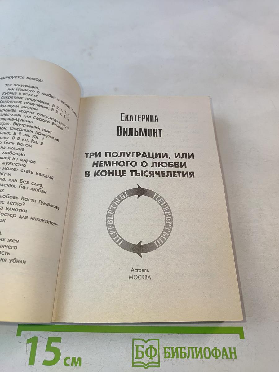 Три полуграции, или Немного о любви в конце тысячелетия