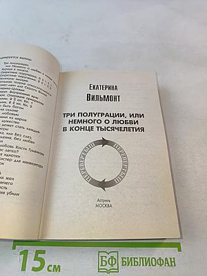 Три полуграции, или Немного о любви в конце тысячелетия