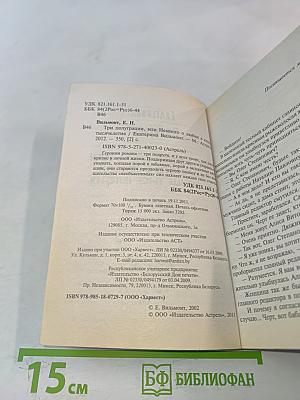 Три полуграции, или Немного о любви в конце тысячелетия