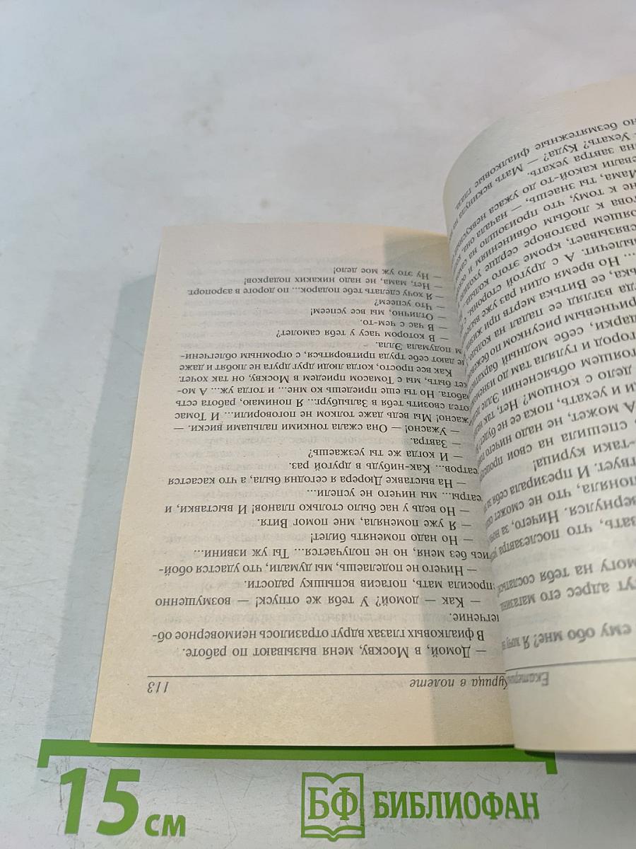 Три полуграции, или Немного о любви в конце тысячелетия
