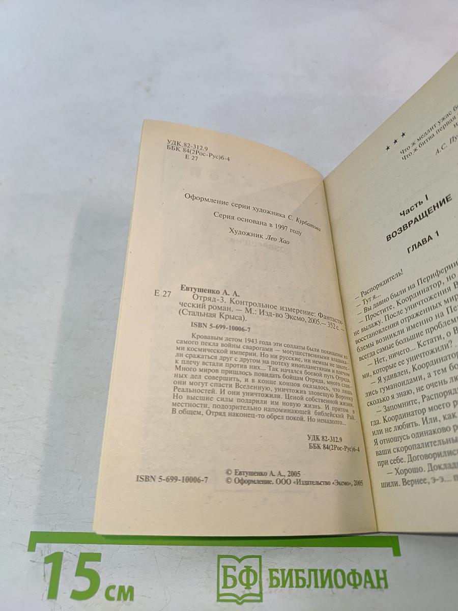 Отряд-3. Контрольное измерение