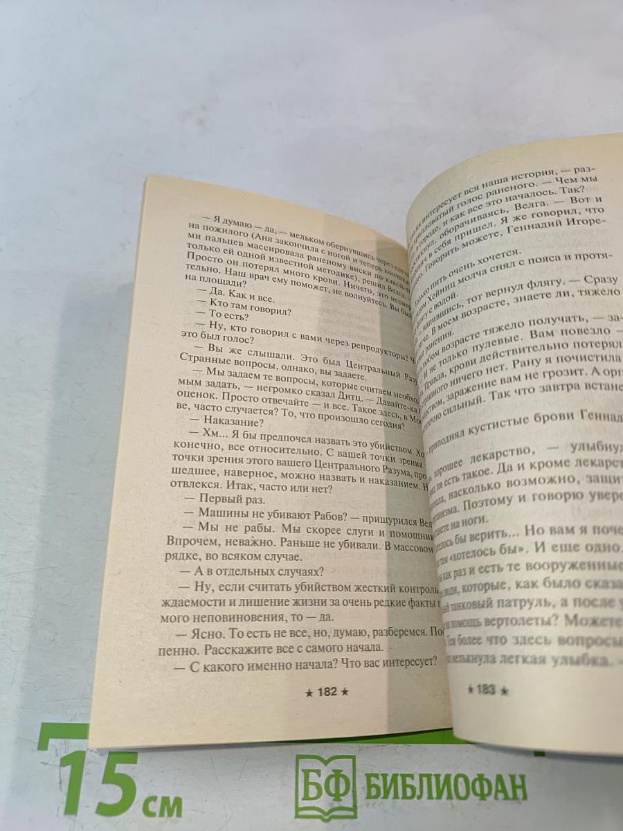 Отряд-3. Контрольное измерение