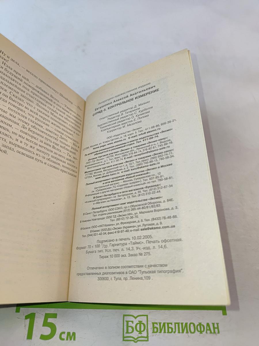 Отряд-3. Контрольное измерение