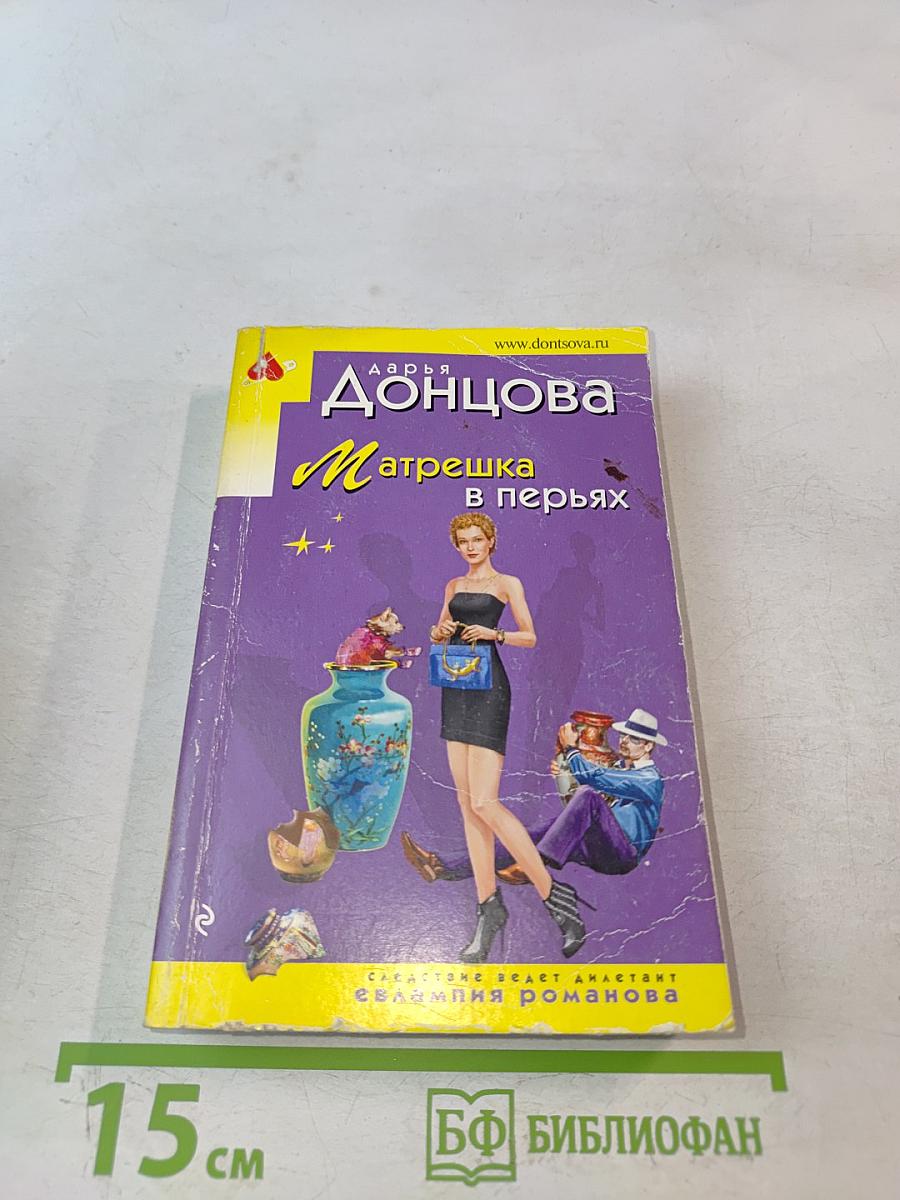 Матрешка в перьях