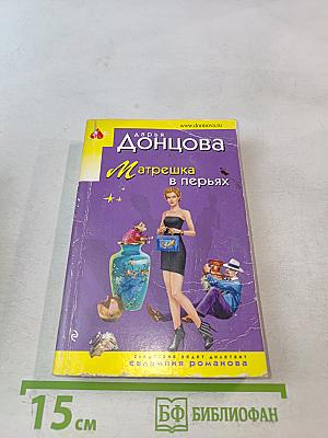 Матрешка в перьях