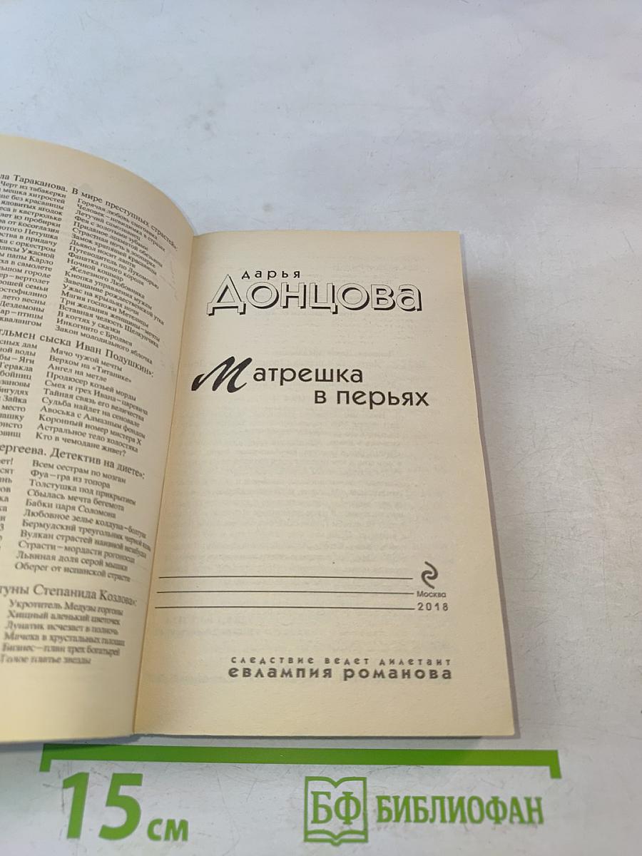 Матрешка в перьях