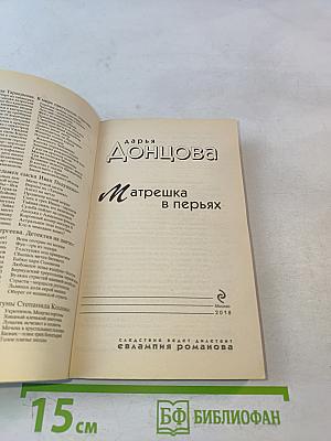 Матрешка в перьях