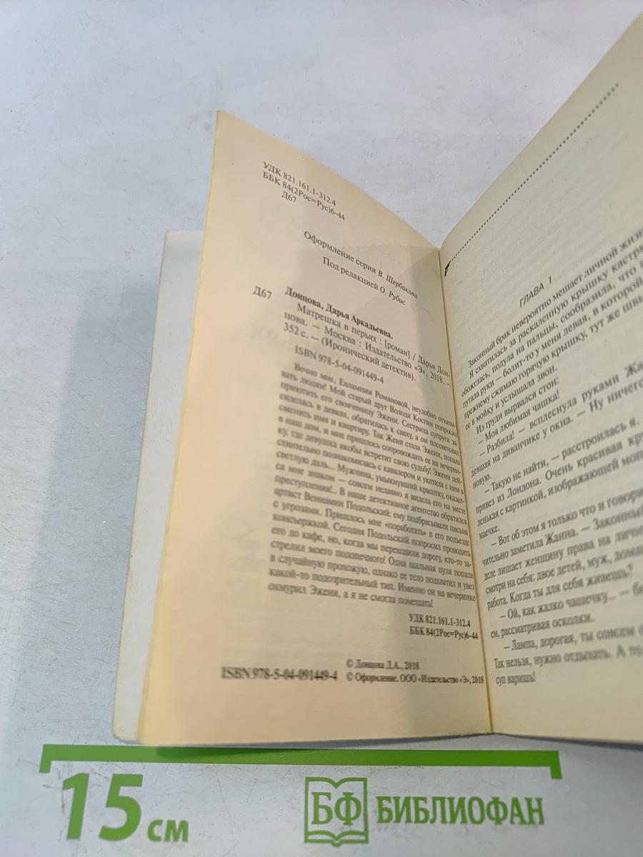 Матрешка в перьях