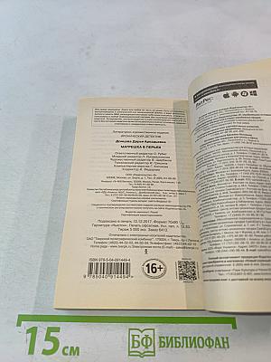 Матрешка в перьях