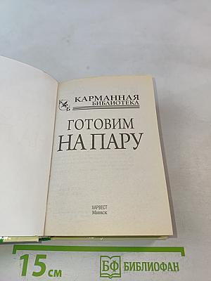 Готовим на пару