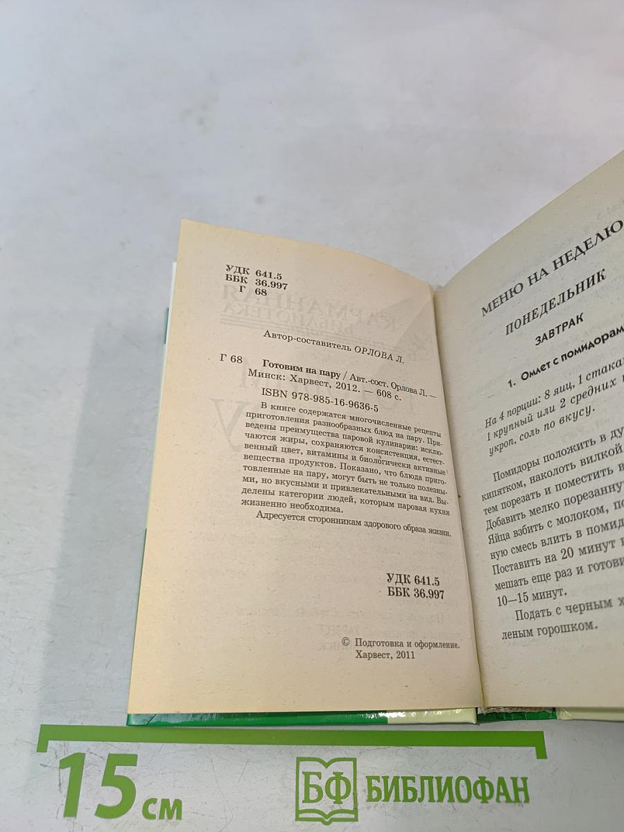 Готовим на пару