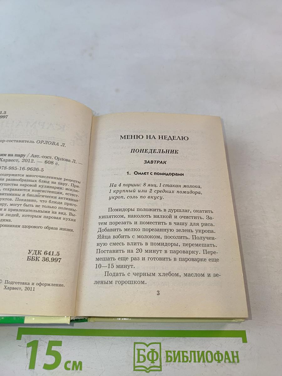 Готовим на пару