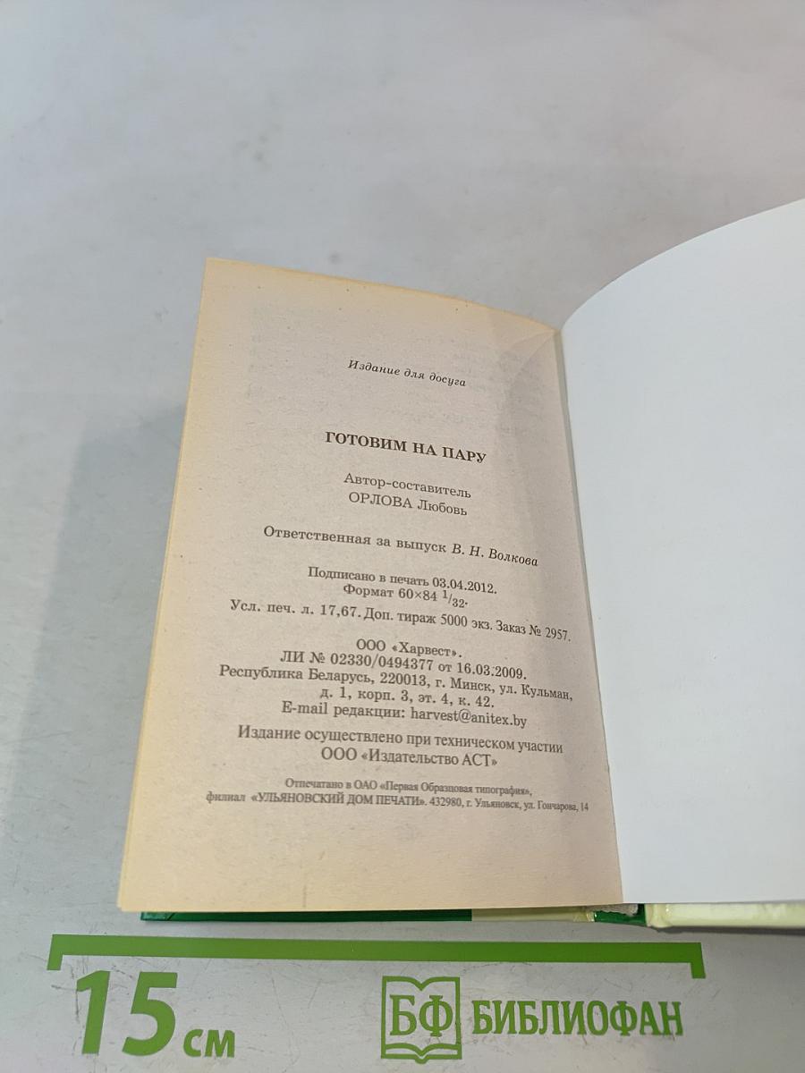 Готовим на пару