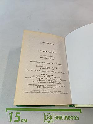 Готовим на пару